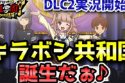 【妖怪学園Y】「キラボシ共和国」誕生だぉ!!!新たなウォッチ「URウォッチGAI」もゲット！大型無料アップデート第2弾実況開始！ ニャン速ちゃんねる