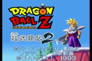 スーパーファミコンで一番遊んだゲームを想像しながらスレを開いてください