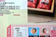 【出荷】子供生まれたからハム贈ったろ！