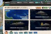 【艦これ】数年ぶりに起動したらクリア海域リセットされてた