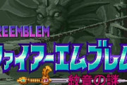 思い出補正抜きでスーファミで一番面白いゲームってなんだと思う？
