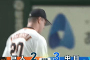 【巨人対中日23回戦】巨人、また継投大失敗・・・中日が8回に3点をとり逆転！！！！