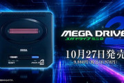 セガが『メガドライブミニ2』を正式発表！ 発売は10月27日、メガCDタイトルなど含む50タイトル以上を収録へ