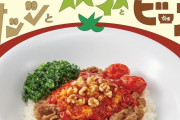 すき家で「スパイシートマチ牛丼」が登場！！！←俺「美味そうだなあ」