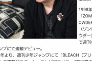 【画像】人気漫画BLEACHの作者、久保帯人先生