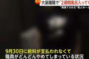 【悲報】 老人ホームの崩壊が増えているらしい