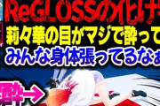 【ホロライブ】べろんべろんになって大暴れするりりーかが面白すぎるｗｗｗ