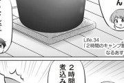 【煮込】なんだよこの漫画ｗｗｗ【注意】