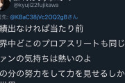 藤川球児さん、梅野ファンに火の玉ストレートｗｗｗｗｗｗｗｗｗｗｗｗｗｗｗｗｗｗｗｗｗ