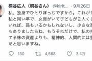 元プロ棋士で株主優待生活の桐谷さん「独身よりも、女房と子供がいるほうが株の資産があるより精神的、人間的に豊か」