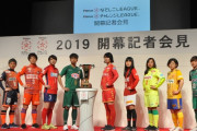 2021年に新たな女子プロサッカーリーグ発足へ　「なでしこリーグ」とは別に新設