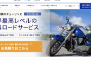 バイク屋さんがいらないっていうから任意保険は入らなかったんだけど