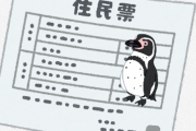 墨田区生まれの「ペンギン」に特別住民票が授与される(?)【東京・墨田区 すみだ水族館】