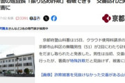 京都府警の30代巡査長､振り込め詐欺を見破れず 相談にきた51歳男性が被害に