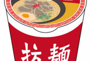 【画像あり】なんかすげーカップ麺売ってたｗｗｗｗｗｗｗｗ
