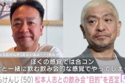 【上納疑惑】たむらけんじ「はい口止め料3000円。今日の事は絶対に言わないで」