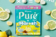 「ピュレグミ×マロッシュ レモン」が発売！新食感のハイブリッドグミ！！