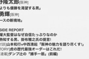 【爆笑】阪神　コロナ禍も遠征先で外出禁止にしないワケ