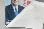 【政治】れいわ議員「岸田のポスターが剝がれかけてたけどシール寄付したくないから放置したｗ」 ネット民「れいわ界隈が世間から嫌われてる理由がこのポストに集約されてますね」