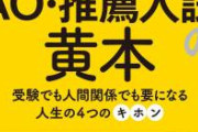 【悲報】東京大学さん、驚愕。「なぜか一般入試組に比べて推薦入試組の学力が低いぞ…？！」