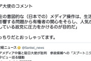 駐日ロシア大使「参政党叩くのやめたら？？」　神谷代表「ロシアさんもこう言ってるぞ」