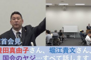 N国・立花「立憲民主党が何らかの形で絡んできたら、他の小西さん以外の人でも、全部小西さんに行きます」