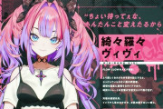 【朗報】ホロライブの新人の綺々羅々ヴィヴィさん、ガチで次世代のホロの王になるwwwwwwwwwwwwww