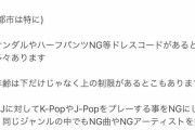 「クラブでマツケンサンバ」にブチギレDJ　騒動過熱で再説明「クラブは何でもありではない」