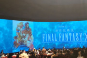 【悲報】FF10歌舞伎、絶賛の嵐