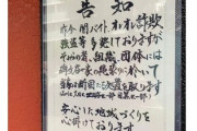 【速報】暴力団、闇バイトに警告「ウチの縄張り（シマ）で強盗を働いた輩には断固たる措置を取ります」