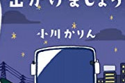 【衝撃】夜行バス乗客「乗客を深夜の街に降ろして置き去りにして逃げた」 バス会社「適切な処置だった」