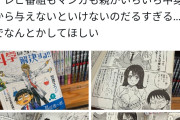 【画像】母親「イヤアアァ！息子の為に、科学マンガを手に取ったら性的要素が満載だったの。中を見ないと分からないっておかしいでしょ！」