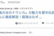 【悲報】ナウシカ続編を映画化しない理由 ナウシカ達は人造人間として作られた事がわかるから（画像あり）