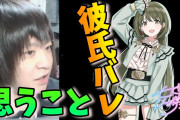 Youtuber「シャニマス声優(七草にちか役)紫月杏朱彩の彼氏＆裏垢バレについて思う事」が話題に