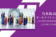 「乃木坂46のANN」大人数放送 ｷﾀ━(ﾟ∀ﾟ)━ !新内眞衣、秋元真夏、遠藤さくら、賀喜遥香の出演が決定！