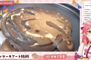 【ホロライブ】みこちの作ったパンケーキアート、意外と上手い