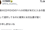 元NMBメンバーさんが13年前の印税収入が未だにあることを明かす
