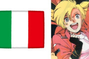※【ガンダム】イタリア系っぽい姓のキャラを語ろう