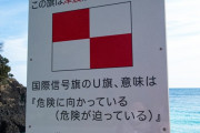 ジジイ「ここは津波が来る場所なんや?」 東北人「ヤバい人かな?」→結果