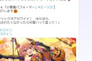 【速報】このすばのソシャゲ、最高のタイミングでCV三峰結華の限定ハロウィンキャラをぶち込んでくる。声優に配慮して名前をツイートしない初の対応もしてくれる