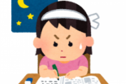 「たった8年間遊ぶのを我慢して必死に勉強するだけで良い」と言うけど、その8年間って…