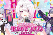 【椎名唯華生誕祭2023】ミニライブでアイドル唯華降臨！　「お歌担当唯華ちゃんほんまかわいすぎや」「いつもの椎名さんでなんか草生える」【にじさんじ】
