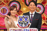 有吉ゼミとかいう有吉である必要無しの番組
