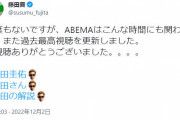 ABEMA、また過去最高視聴数を記録するｗｗｗｗｗｗｗｗｗｗ
