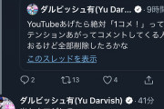 【朗報】ダルビッシュさん、今日も元気にレスバトル Twitterで大暴れ