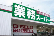 【衝撃】業スーの食品マズイ！チェーン店の料理不味い！観光客向けの料理不味い！←コイツらの正体ｗ