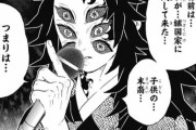【悲報】鬼滅の刃、上弦の壱の能力