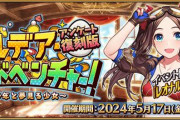 『Fate/Grand Order』5月17日より「カルデア･サマーアドベンチャー！」復刻！「リリムハーロット」は6月！