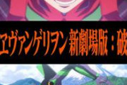 NHK「映画エヴァンゲリオンを3夜連続で流すぞ！」→とんでもない視聴率を叩き出してしまう