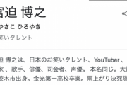 宮迫博之「アンチはチャリンさん。動画再生回数を増やしていくれるのならばどっちでもいい」